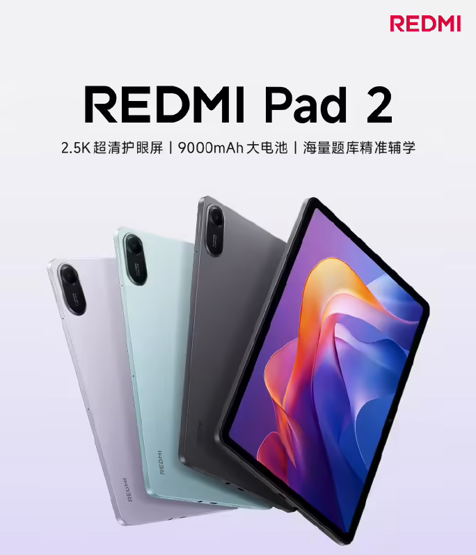 9000mAh大电池+11寸柔光护眼屏 REDMI Pad 2下月开售